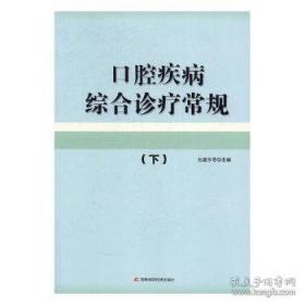 口腔局部麻醉学