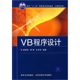 VB程序设计(第2版)
