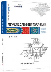 明清古建筑概论/中国古建筑营造技术丛书