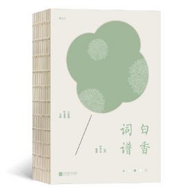 白香楼诗文集（清代别集丛刊)