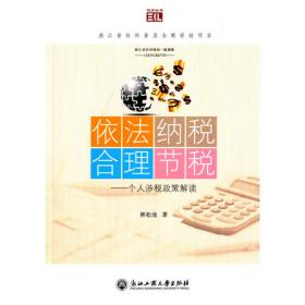 税收筹划/高等职业教育教学用书“十二五”职业教育国家规划教材