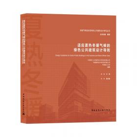 华南理工大学建筑设计研究院有限公司作品选：2009－2019：汉英对照