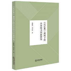 《民营经济与中国现代化》（增订本）