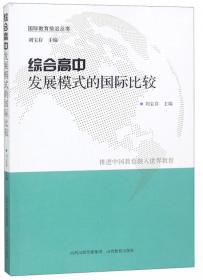 世界教育蓝图与中国教育发展研究/国际教育前沿丛书