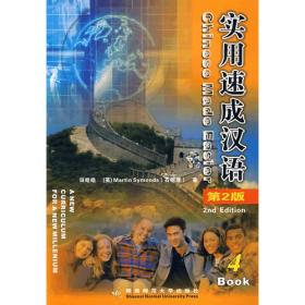 实用速成汉语（第2版）1BOOK