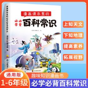 漫画化学：轻松干掉33个化学问题