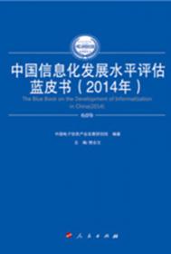 2014-2015年中国软件产业发展蓝皮书（2014-2015年中国工业和信息化发展系列蓝皮书）