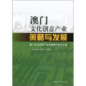 澳门蓝皮书：澳门经济社会发展报告（2010-2011）（2011版）