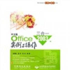 办公软件应用：Windows98/2000/XP点Office97试题解答（高级操作员级）（2012年修订版）