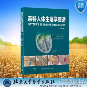 奈特人体生理学彩色图谱