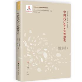 中国共产党的知识分子理论与政策研究