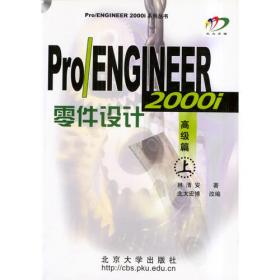 Pro/ENGINEER 2000i2模具设计（含盘）