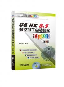 UG NX7.5产品设计及数控加工案例精析