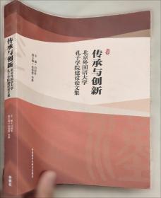 传承 华东师范大学