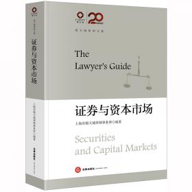 锦天城律师文集：银行与金融