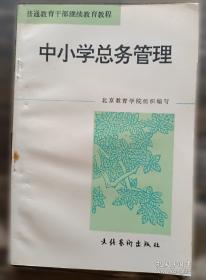 北京市中学初中政治总复习教学参考书