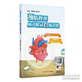 预防医学