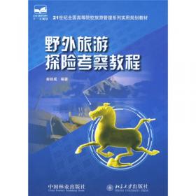 21世纪全国高等院校旅游管理系列实用规划教材：中国旅游地理