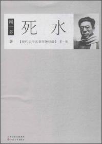 呼兰河传/现代文学名著原版珍藏·第一辑