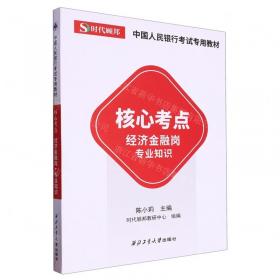 经济基础知识(中级2024全国经济专业技术资格考试真题详解与临考预测)