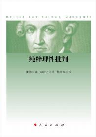 判断力批判 . 下卷 : 目的论判断力的批判