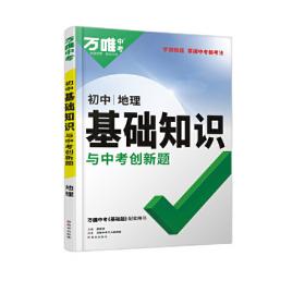 2023万唯初中基础知识与中考创新题初中物理基础知识大全物理初一初二初三复习辅导资料