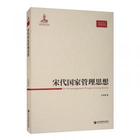 中国管理思想精粹·先秦管理思想：基于政策工具视角的研究
