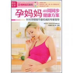 孕产期营养保健全程指导