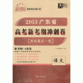 （2010-2014）最新五年高考真题汇编详解：语文