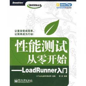 性能测试进阶指南：LoadRunner 9.1实战