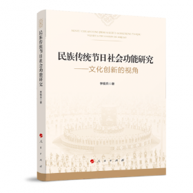 红河流域归国华侨群体的历史人类学研究