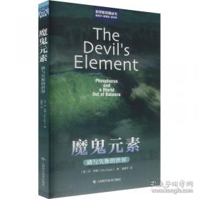 魔鬼与普里姆小姐
