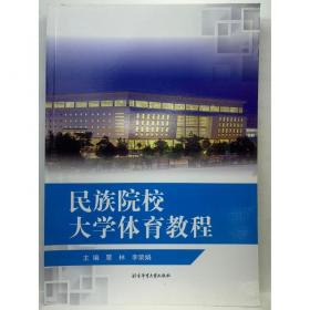 民族学与西北民族社会