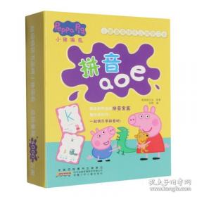 小猪佩奇快乐认知学习卡：快乐识字2 儿童学前幼儿园识字卡汉字早教启蒙宝宝看图认字卡