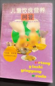 新编儿童饮食营养问答