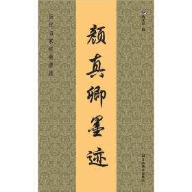 中国古代法书选：灵飞经