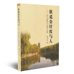 依稀识得故乡痕:漆家山50年村史 