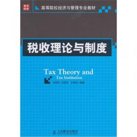 财政与税收（第四版）