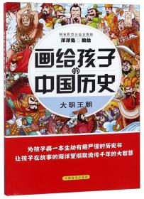 太祖建宋（大字版）/画给孩子的中国历史