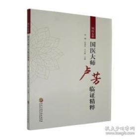 国医名师·黄世林
