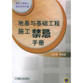 简明施工工程师手册（第2版）