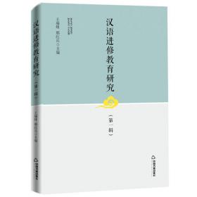 进阶式对外汉语系列教材：成功之路（进步篇·读和写1）