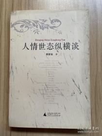 人情事理说影视：21世纪中国影视文化传播研究