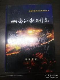 山西工运百年印记.新民主主义革命时期