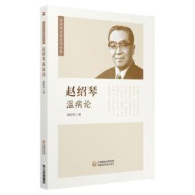 赵绍祖金石学三种：安徽古籍丛书