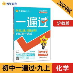 一遍过 初中 七年级上册 英语 YLNJ（译林牛津）教材同步练习 2025年新版 天星教育