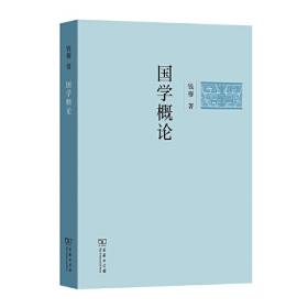 中国文学讲演集
