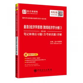 圣才教育·毛泽东思想和中国特色社会主义理论体系概论 笔记和课后习题（含考研真题）详解（第2版）（赠电子书大礼包）