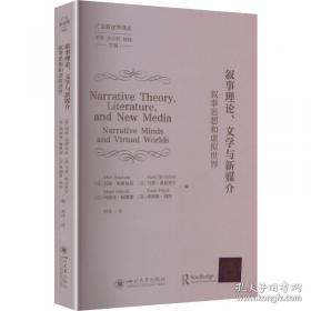 叙事人生：小说精读课