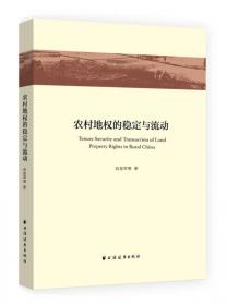 中国农村卫生调查